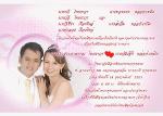 การ์ดแต่งงาน