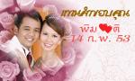 การ์ดขอบคุณ