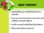 bHIP B-Fiberry บีฮิป ไฟเบอร์รี่ 