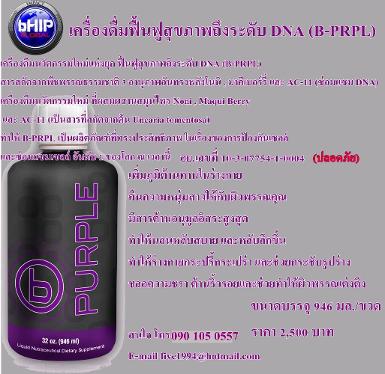 B-PRPL (PURPLE) Maqui Berry + AC11 + NONI