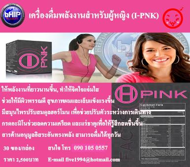 PINK ( I-PNK ) Energy Drink for WOMEN 